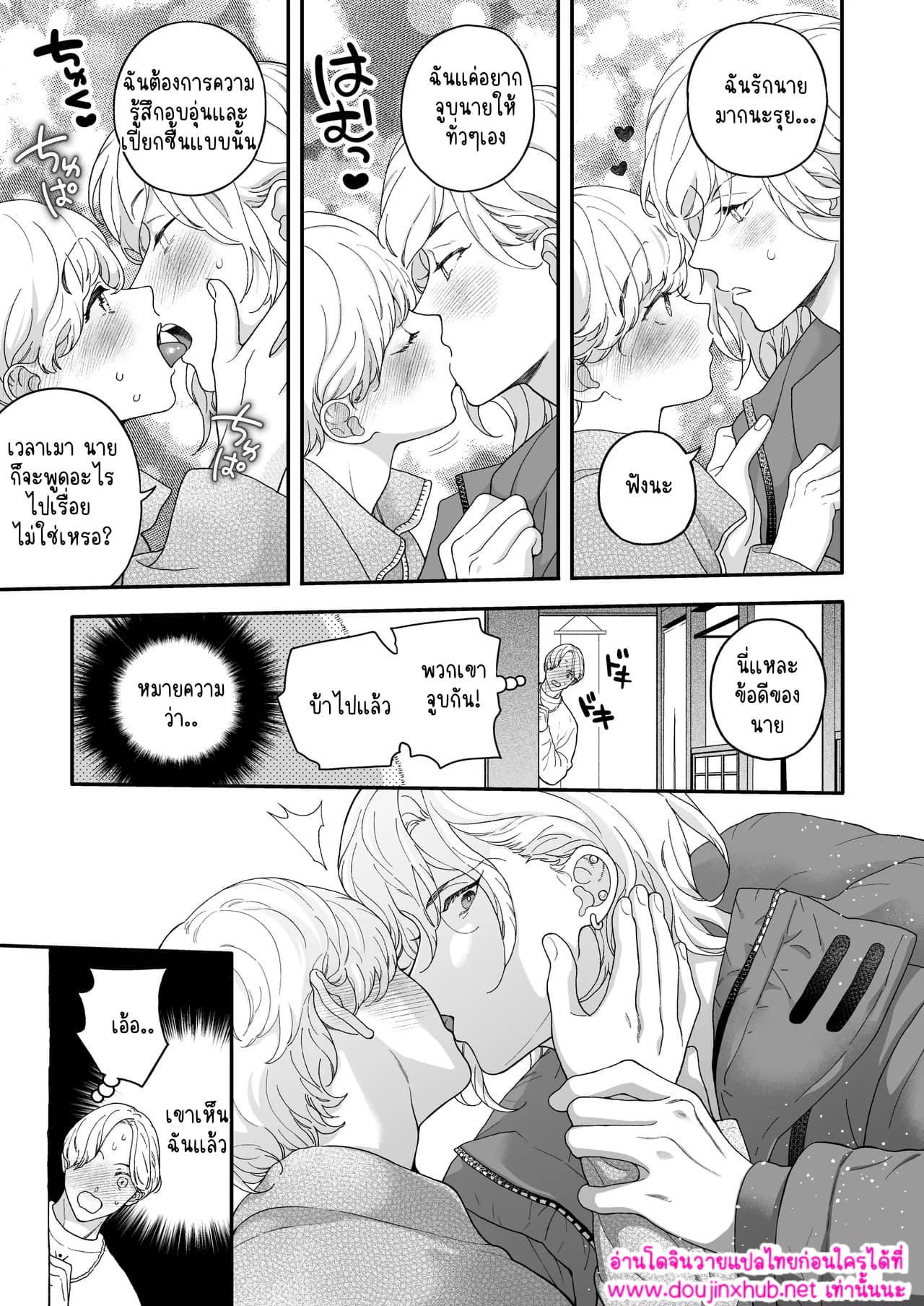 คำขอของแฟนหนุ่มขี้เมา